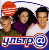  Various Artists. Ultra 2 [Various Artists. Ультра 2] [Audio CD] Ultra