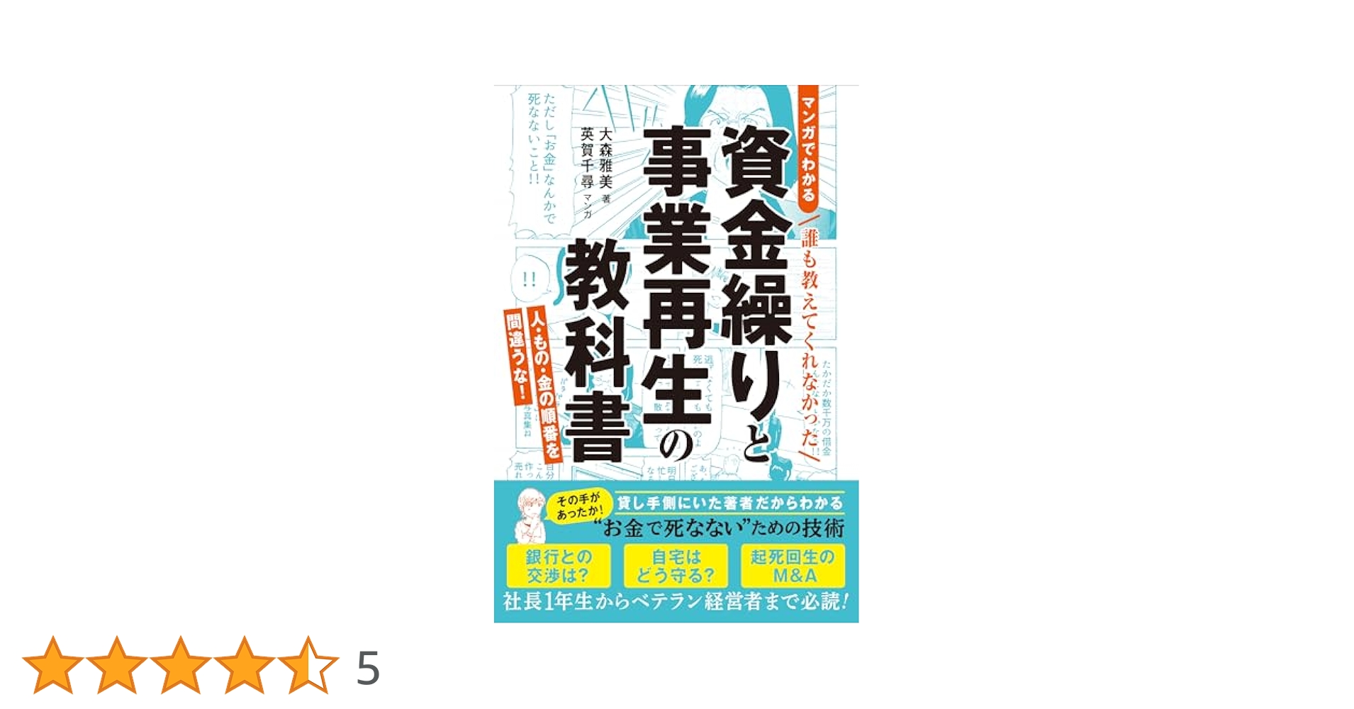 事業再生と債権管理 １７０号/金融財政事情研究会（単行本（ソフトカバー）） KINZAIストア