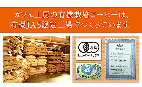 CAFE工房『ドリップコーヒー有機栽培コーヒー』