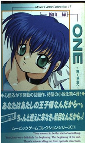 ONE 4: 輝く季節へ (ムービックゲームコレクション 17)