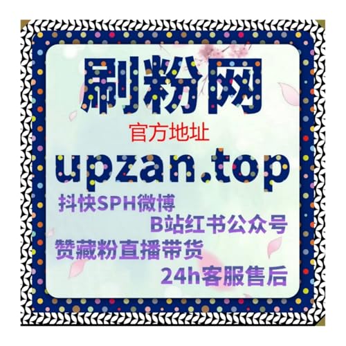 在线全自动下单服务帮助社区内容账号提升互动传播与曝光效率