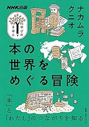 からだとこころの健康学 NHK出版 学びのきほん | 稲葉 俊郎