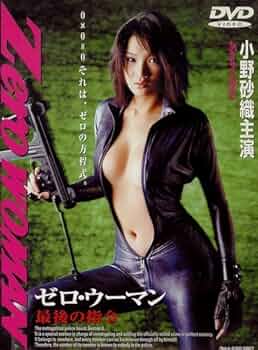 Zero　WOMAN　最後の指令 DVD ゼロウーマン　ゼロ・ウーマン Amazon.co.jp: Zero WOMAN ゼロ ウーマン 最後の指令 [レンタル
