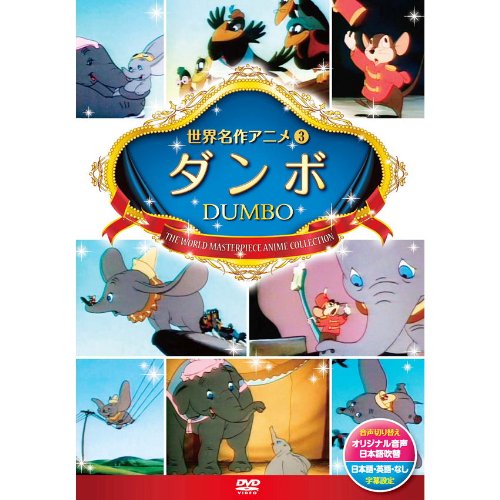 Amazon.co.jp: ダンボ DSD-103 [DVD] : パソコン・周辺機器