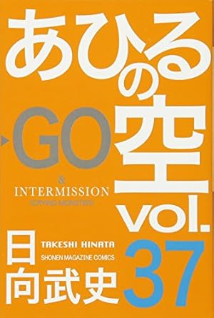 あひるの空 BEST SELECTION+ (少年マガジンコミックス) | 日向 武史