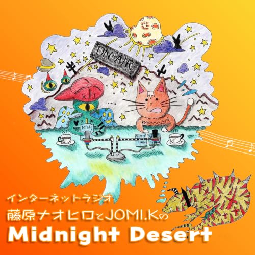 藤原ナオヒロとJOMI.Kの Midnight Desert 第295回（2026/6/23）