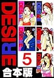 DESIRE【合本版】 5