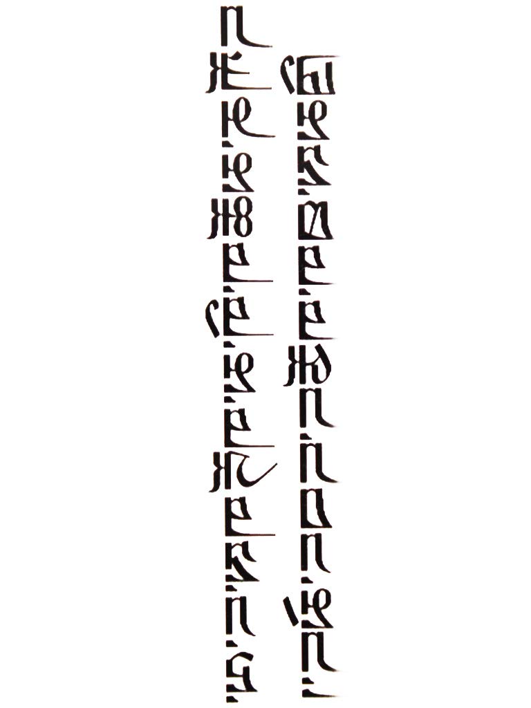 Sanskrit Script Temporary Tattoos | PACK OF 2 | Fake Tattoos | Art Design Transfers/Stickers | For Body, Arm, Leg etc | (22cm x 5cm)