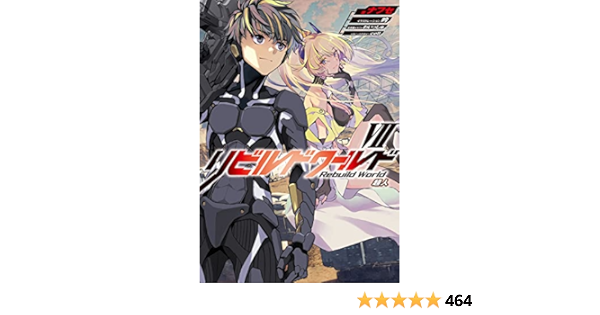 Amazon.co.jp: リビルドワールドVII 超人 (電撃の新文芸) eBook