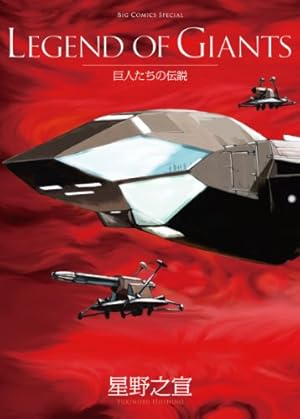 2001夜物語 Vol.2: SPACE FANTASIA (アクションコミックス) | 星野