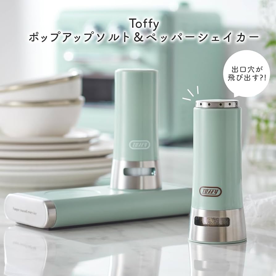 Amazon | 【Toffy/トフィー】 ポップアップソルト&ペッパー