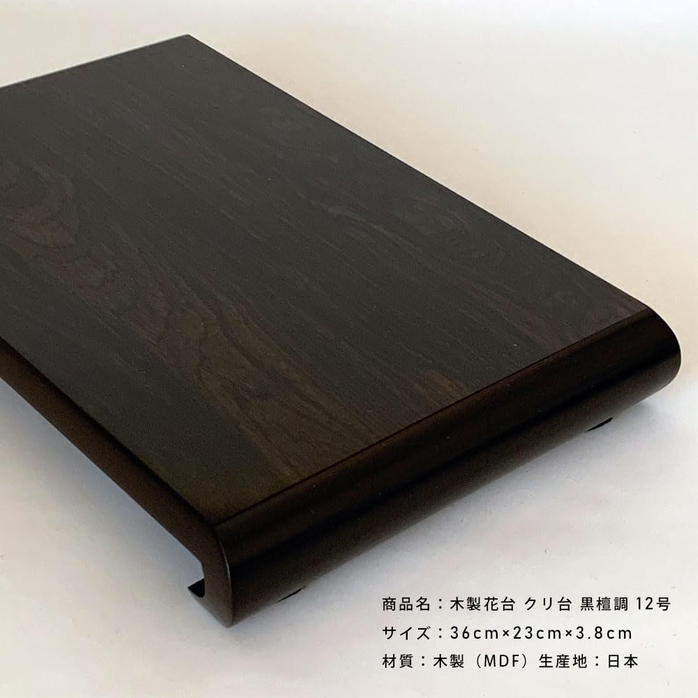 Amazon.co.jp: 山家漆器店 木製 花台 クリ台 (黒檀調, 18号 54cm