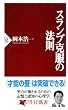 セール中のKindle本6：スランプ克服の法則 (PHP新書)