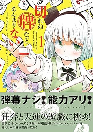 ○ひぐらしのなく頃に雀 燕返し編 上下巻セット Amazon.co.jp