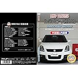 スイフトスポーツ(ZC31S) メンテナンスオールインワンDVD 内装&外装セット