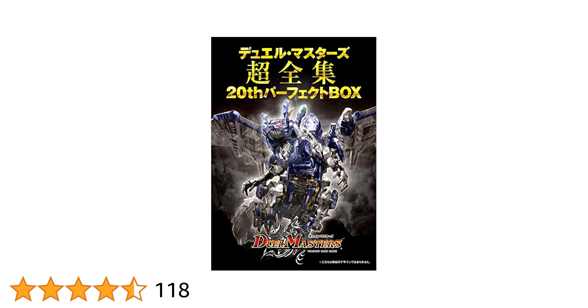 デュエル・マスターズ超全集　20th パーフェクトBOX デュエル・マスターズ超全集 20thパーフェクトBOX ([バラエティ