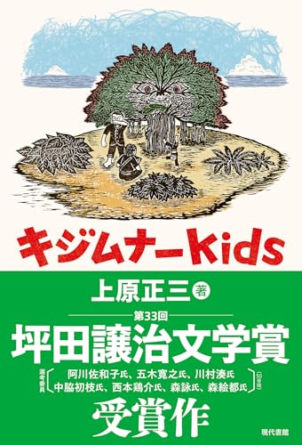 キジムナーkids