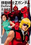 Amazon.co.jp: 機動戦士Ζガンダム Define -5 (カドカワ