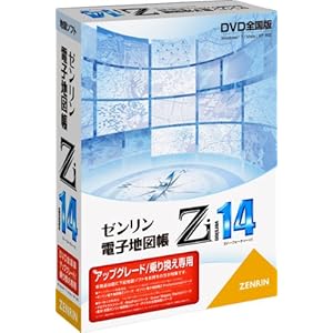 ゼンリン電子地図帳Zi14 全国版DVD アップグレード/乗換用