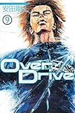 Ｏｖｅｒ　Ｄｒｉｖｅ（９） (週刊少年マガジンコミックス)