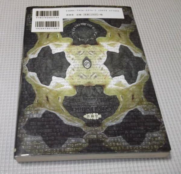 貧困魔境伝　ヒヤパカ　山野一 Amazon.co.jp: ヒヤパカ : 本