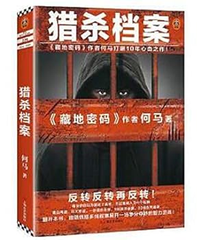 The Files of Killing (Chinese Edition)