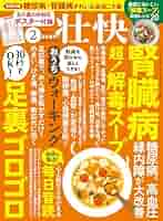壮快　1996年2月号　凸版印刷株式会社　健康　雑誌 壮快 1996年2月号 凸版印刷株式会社 健康 雑誌 - メルカリ