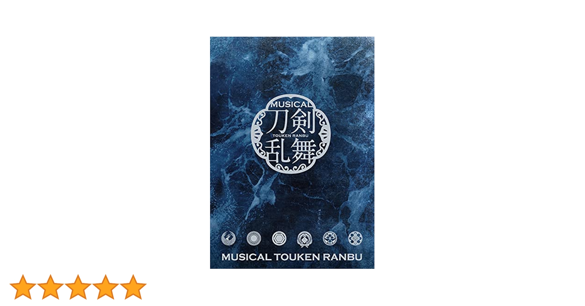 刀剣乱舞　静かの海のパライソ Blu-ray、パンフレットなど Amazon.co.jp | ミュージカル『刀剣乱舞』～静かの海のパライソ
