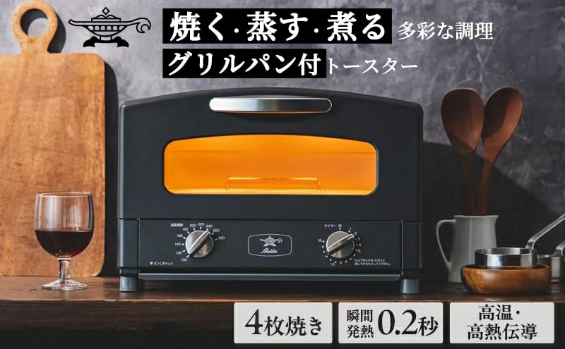 【新品】アラジン トースター 4枚ブラック AGT-G13BFJ1K グラファイト グリル&トースター （4枚焼き） | Aladdin