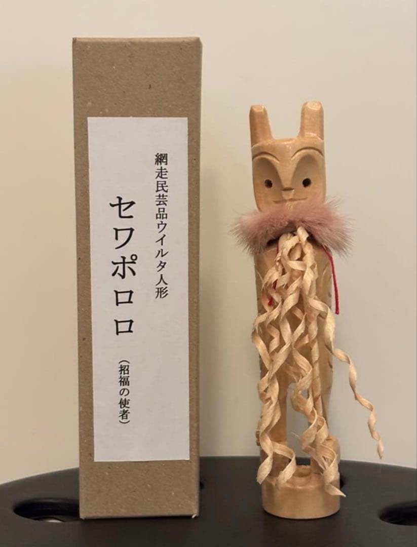 Amazon.co.jp: セワポロロ 招福の使者 アイヌ 網走 民芸 工芸品 大広