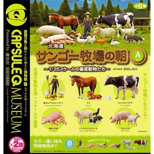 カプセルQミュージアム 北海道 サンゴー牧場の朝 1/35スケールの畜産動物たち Aカラー 全6種セット