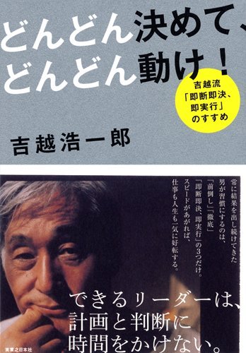 Amazon.co.jp: 吉越 浩一郎: 本、バイオグラフィー、最新アップデート
