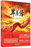 羋月傳 壹 7533942442 Book Cover