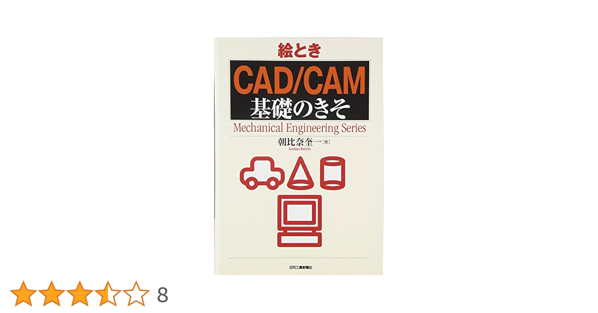 保険でてきるCAD/CAM 入門編 保険でてきるCAD/CAM 入門編 シエン社 | すべてがわかる！ CAD/CAM