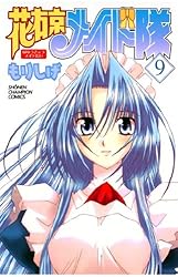 Amazon.co.jp: 花右京メイド隊（1） (少年チャンピオン・コミックス