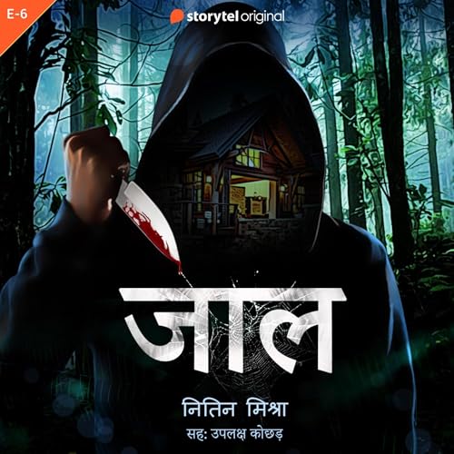 Jaal S01E06 Audiolibro Por Nitin Mishra arte de portada