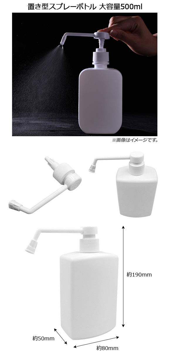 Amazon.co.jp: AP スプレーボトル ホワイト 置き型タイプ 500ml