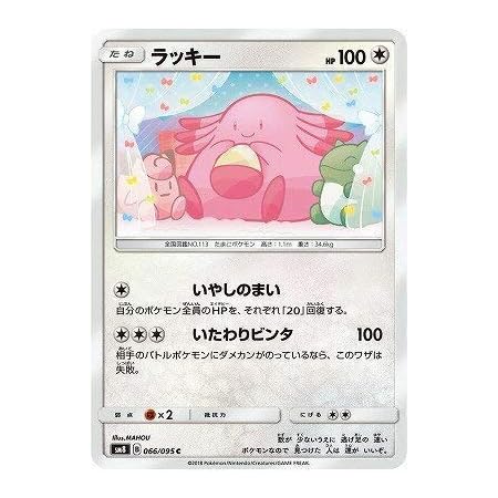 Amazon ポケモンカードゲームsm ラッキー C キミを待つ島々 トレカ 通販