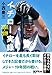 イチロー実録 2001-2019