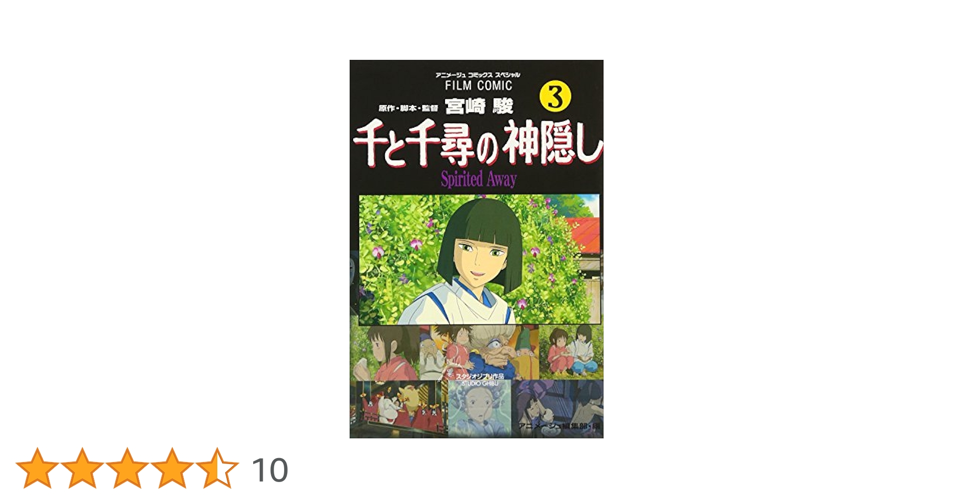 千と千尋の神隠しCARD COLLECTION 2 Amazon.co.jp: 千と千尋の神隠し―Spirited away (3