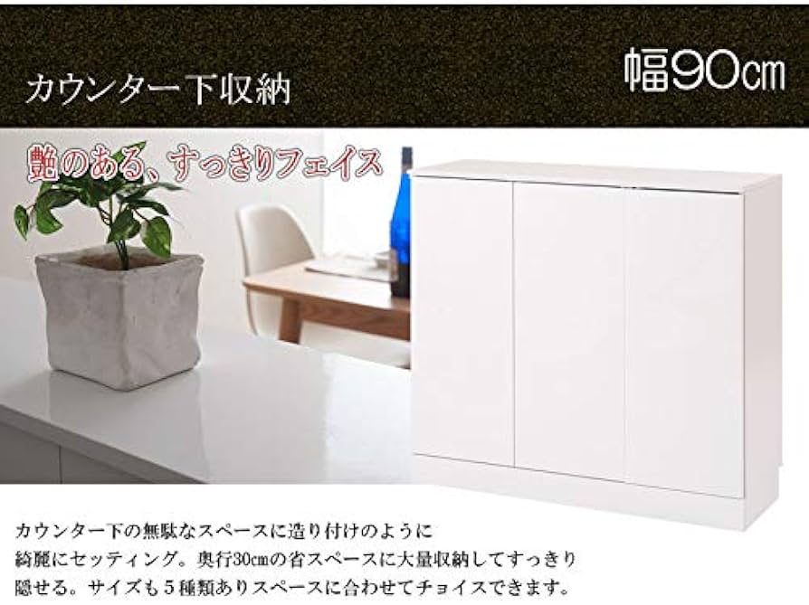 Amazon｜カウンター下収納 キャビネット リビングキャビネット