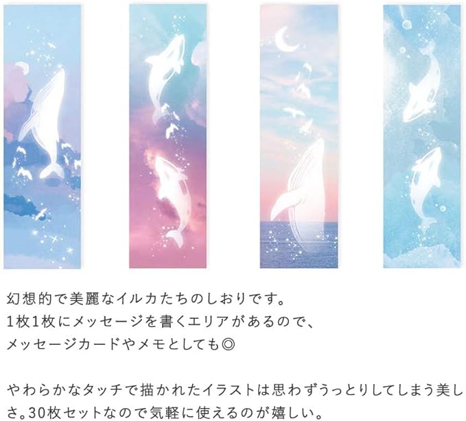 Amazon Moin Moin しおり ブックマーク ブックマーカー いるか 鯨 くじら シャチ 幻想的 月 星 水彩 美麗 メッセージカードとしても 30枚セット しおり 文房具 オフィス用品