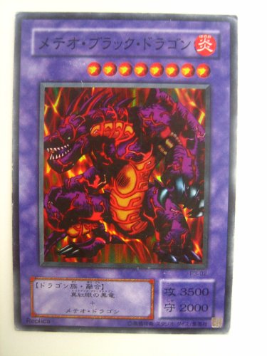 Amazon.co.jp: 遊戯王 メテオ・ブラック・ドラゴン プレミアム