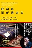 成功は服が決める セルフイメージを上げる男の服選びと着こなし50