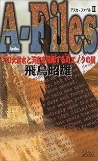 NEW UFO2＆恐怖の21世紀計画（エレメントASUKAシリーズⅤ）※初版本 Amazon.de: Akio Asuka: Bücher, Biographie, neuestes