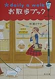 お散歩ブック   (角川文庫)