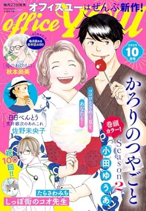ココハナ 2025年6月号 電子版 ココハナ電子版 | ココハナ編集部
