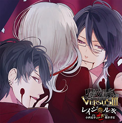 DIABOLIKLOVERS ディアラバ ルキ　8点セット Amazon.co.jp: DIABOLIK LOVERS ドS吸血CD VERSUSIII Vol.4 レイジVS