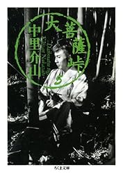 Amazon.co.jp: 大菩薩峠（12） (ちくま文庫) 電子書籍: 中里介山