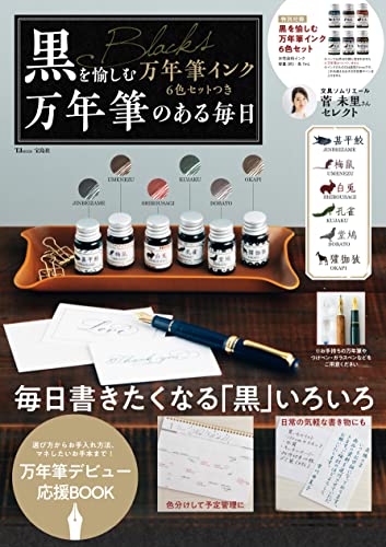 Encre noire stylo plume pack 6 couleurs assorties et livre guide mook